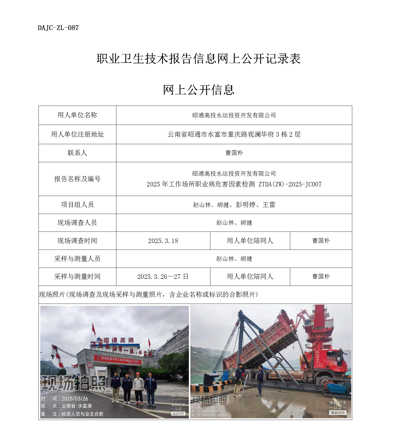 公示-JC007-高投水運(yùn)網(wǎng)上公開(kāi)信息.png